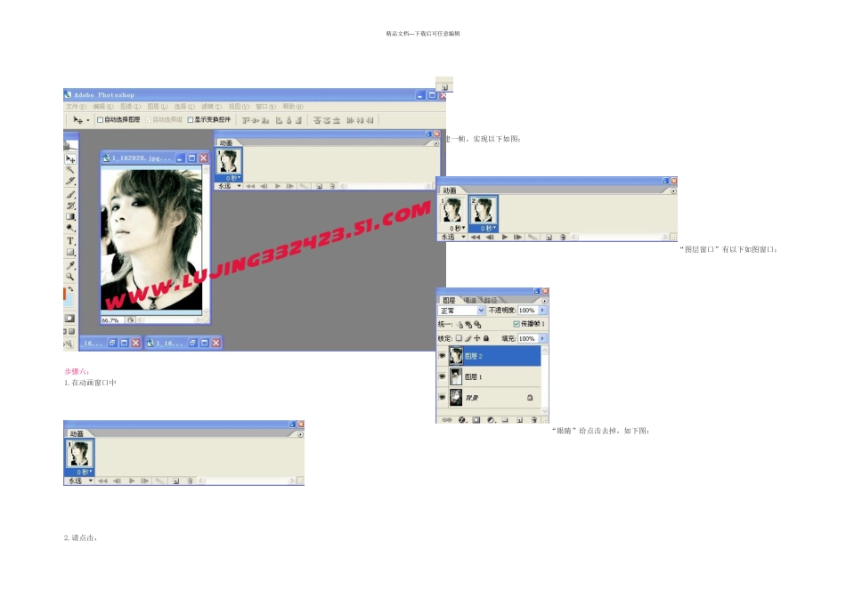 教你如何制作闪图动漫图片_第3页