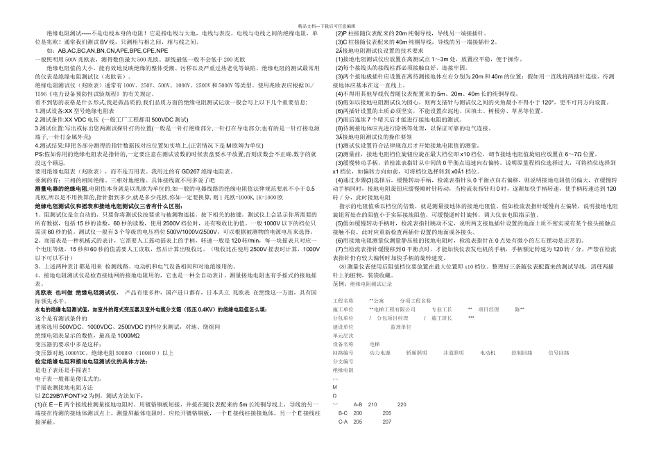 教你如何填绝缘电阻测试记录_第2页