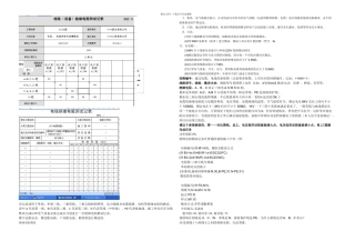 教你如何填绝缘电阻测试记录