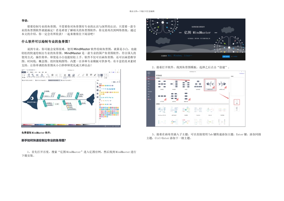 教你如何制作出专业的鱼骨图_第1页