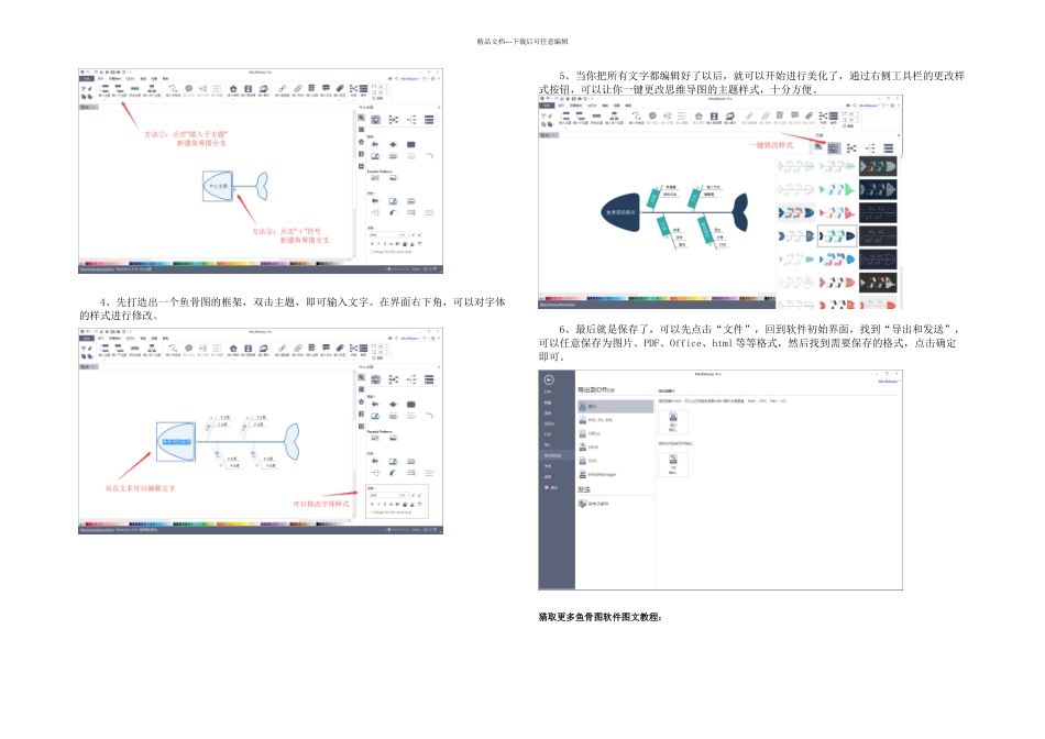 教你如何制作出专业的鱼骨图_第2页