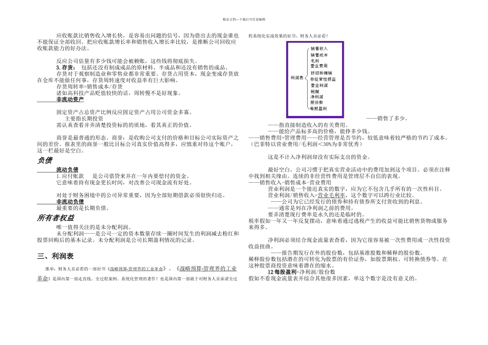 教你如何看懂财务报表_第2页