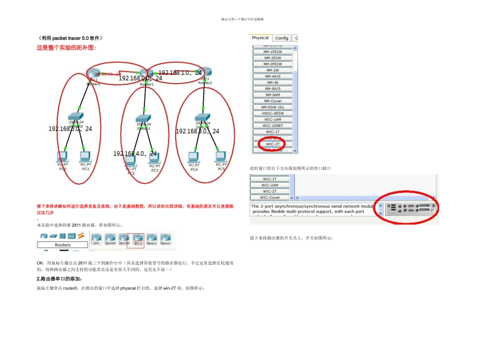 教你如何简单配置动态路由RIP利用packettracer软件_第1页