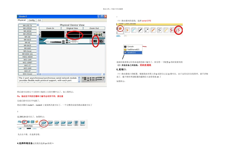 教你如何简单配置动态路由RIP利用packettracer软件_第2页
