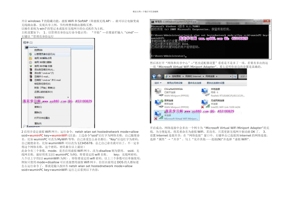 教你如何让电脑变成无线路由器图解教程_第1页