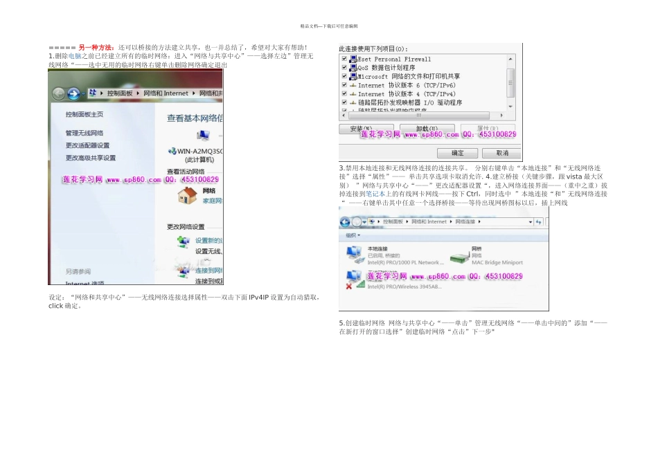 教你如何让电脑变成无线路由器图解教程_第3页
