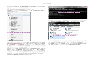 教你如何让电脑变成无线路由器图解教程
