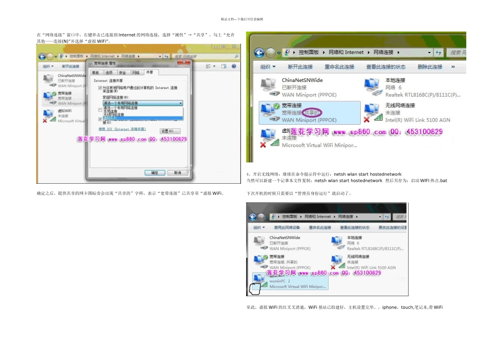 教你如何让电脑变成无线路由器_第2页