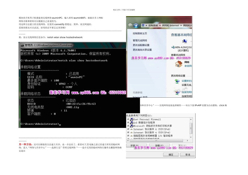 教你如何让电脑变成无线路由器_第3页