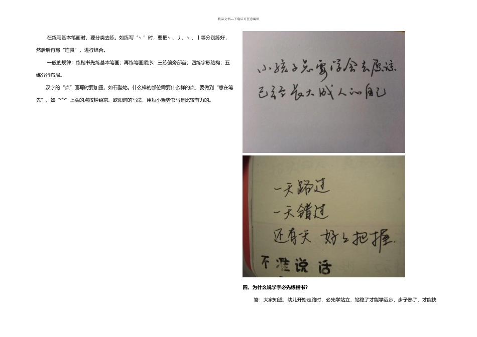 教你如何练得一手好字配图详解版_第3页