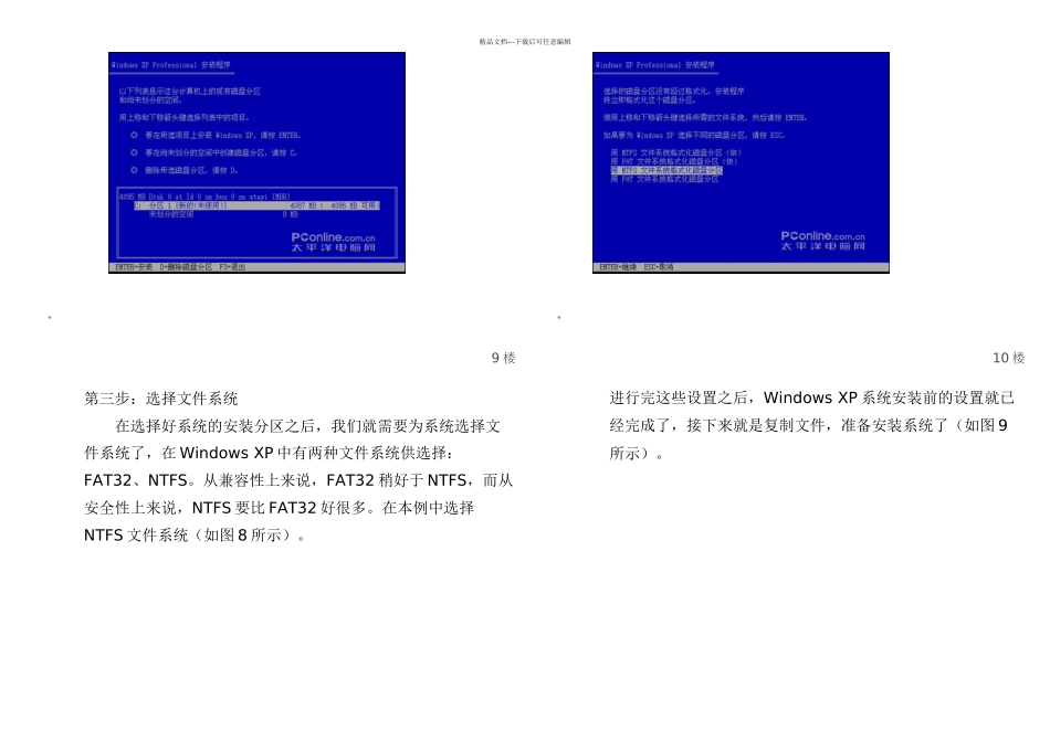 教你如何重装XP系统_第3页