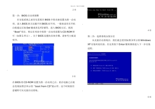 教你如何重装XP系统