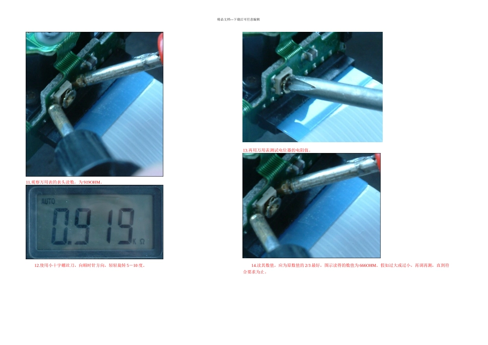 教你如何调整光驱_第3页