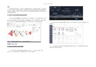 教你快速绘制出漂亮有创意的鱼骨图