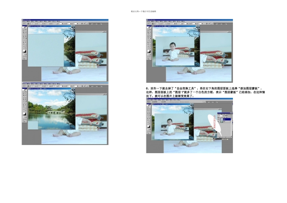 教你怎样在电脑上把照片和风景图片合二为一_第2页