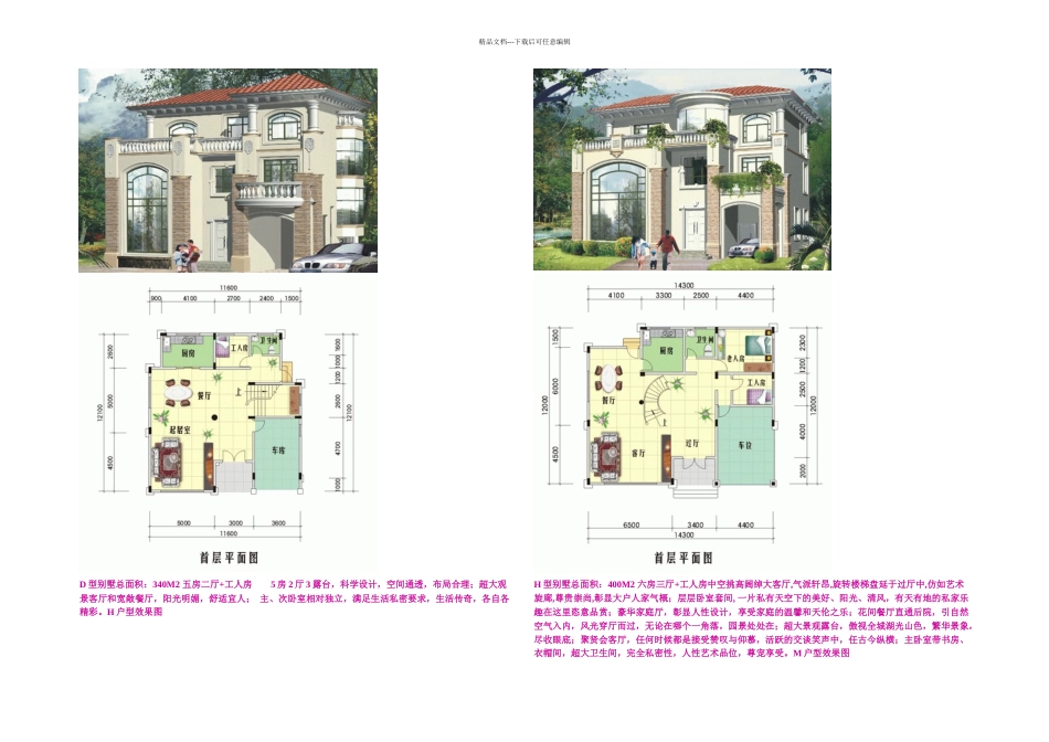 教你怎样设计别墅——平面布置篇_第2页