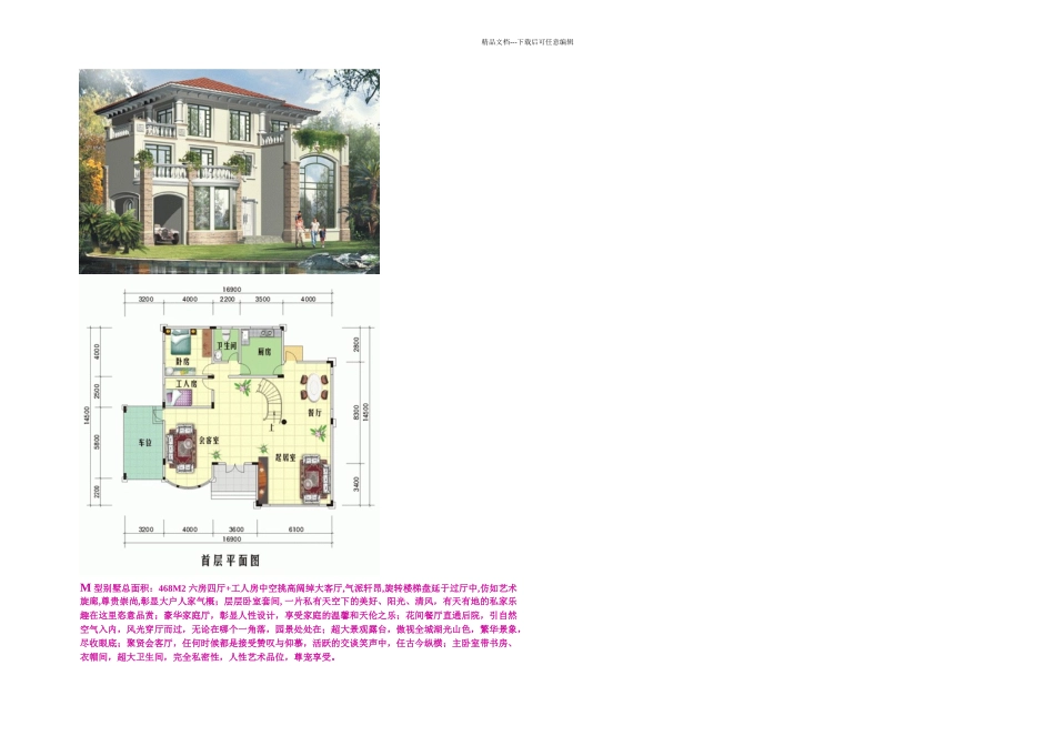 教你怎样设计别墅——平面布置篇_第3页