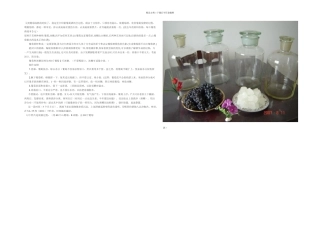 教你怎样做葡萄酒