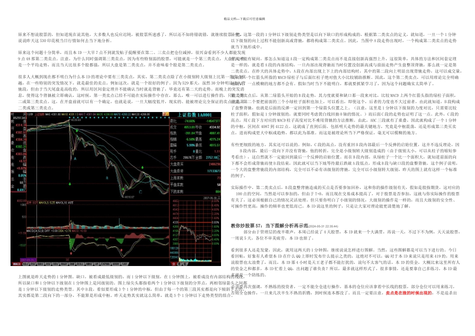 教你炒股票缠师的留言图解分析_第1页