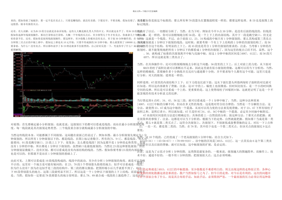 教你炒股票缠师的留言图解分析_第2页