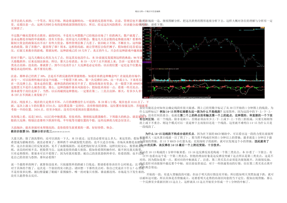 教你炒股票缠师的留言图解分析_第3页