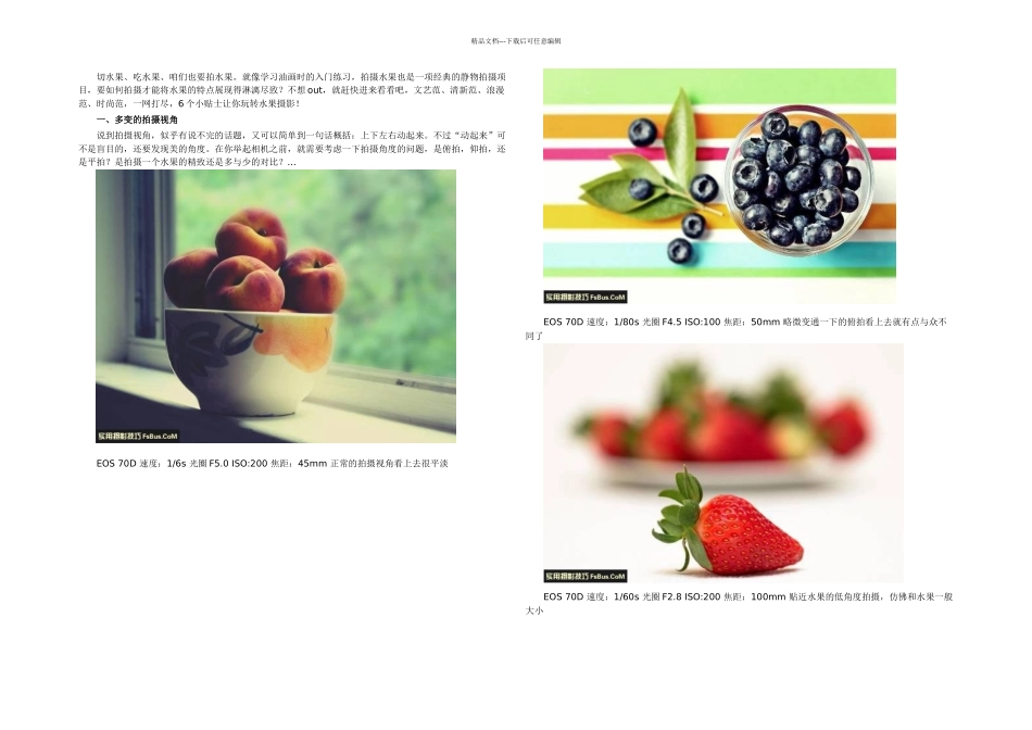 教你拍好水果静物的个技巧_第1页