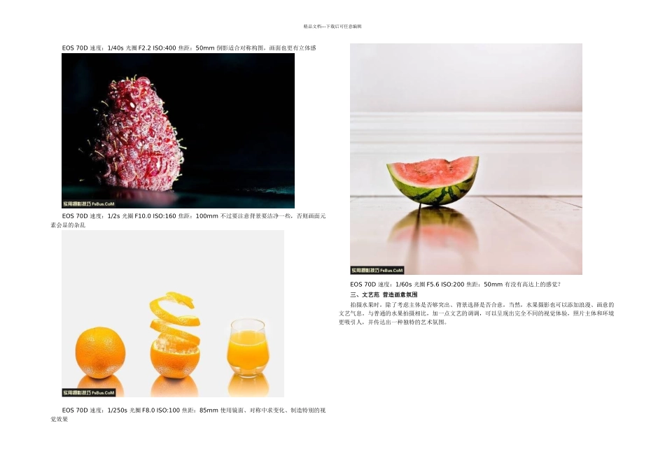 教你拍好水果静物的个技巧_第3页