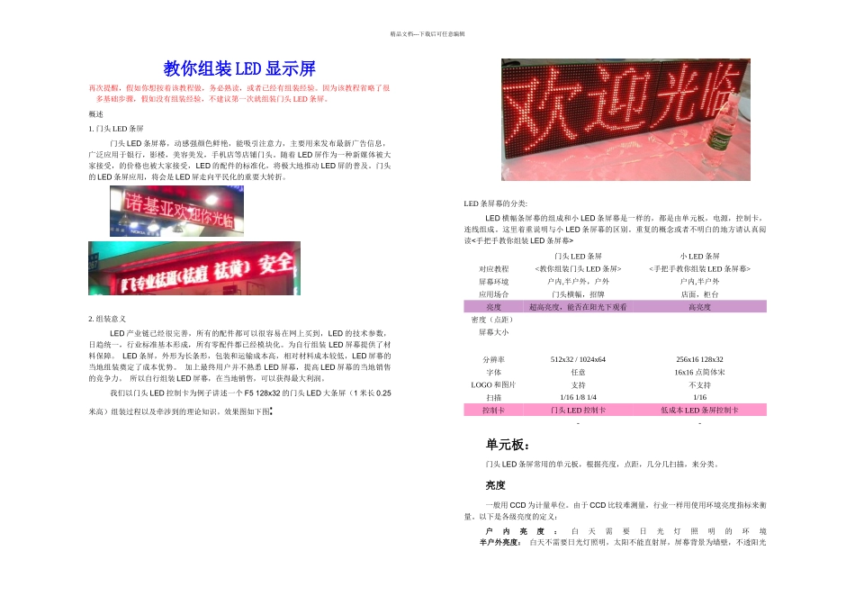 教你组装LED显示屏_第1页