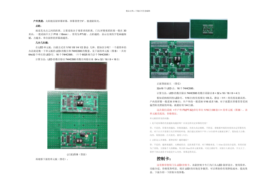 教你组装LED显示屏_第2页