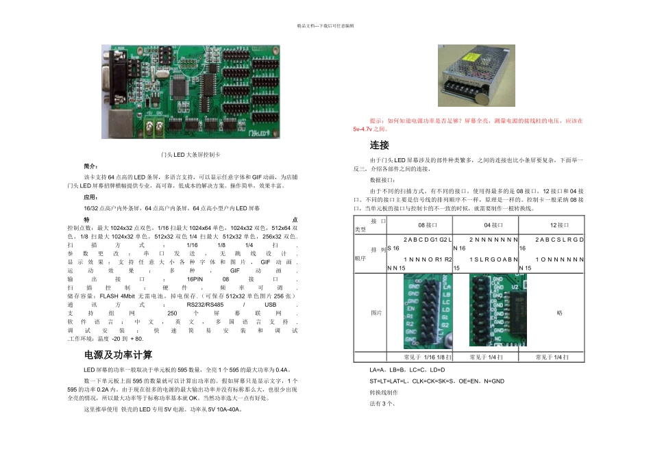 教你组装LED显示屏_第3页
