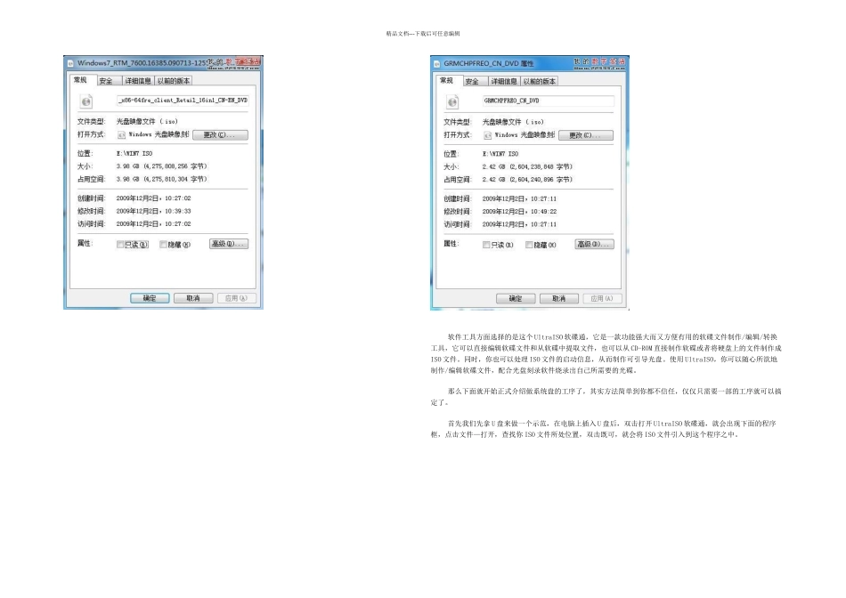 教你自己做Windows安装U盘图解_第2页
