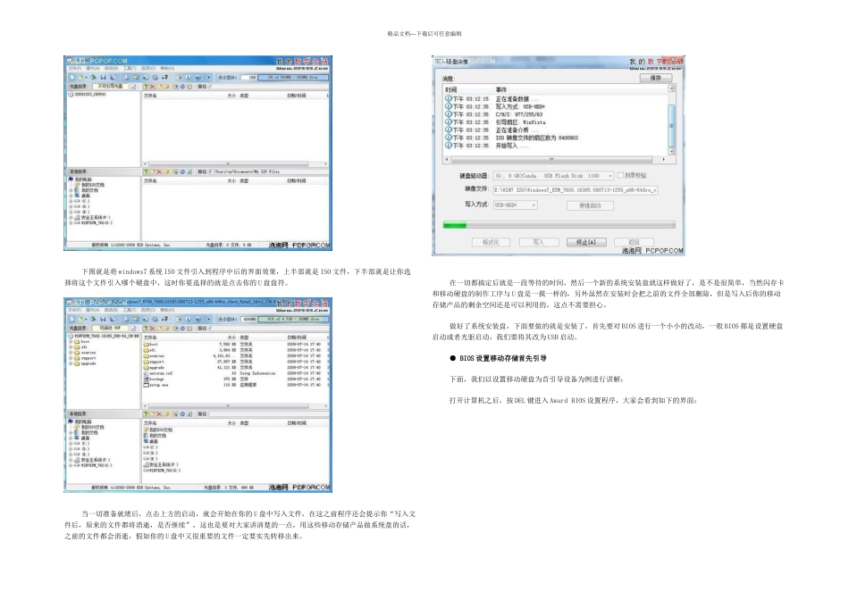 教你自己做Windows安装U盘图解_第3页