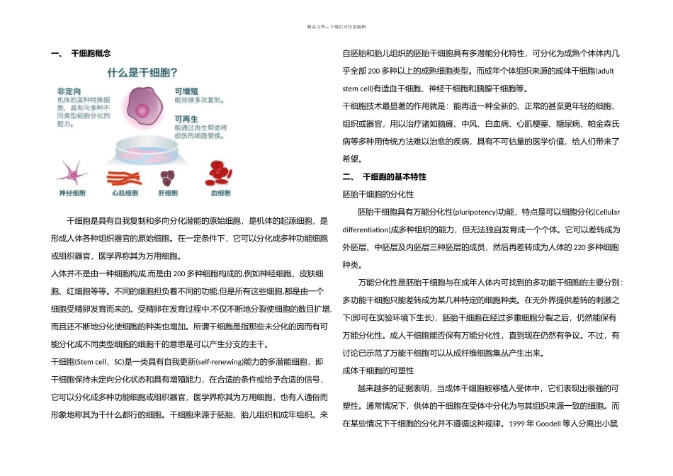 教你认识干细胞_第1页