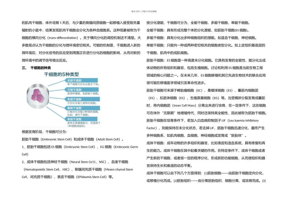 教你认识干细胞_第2页