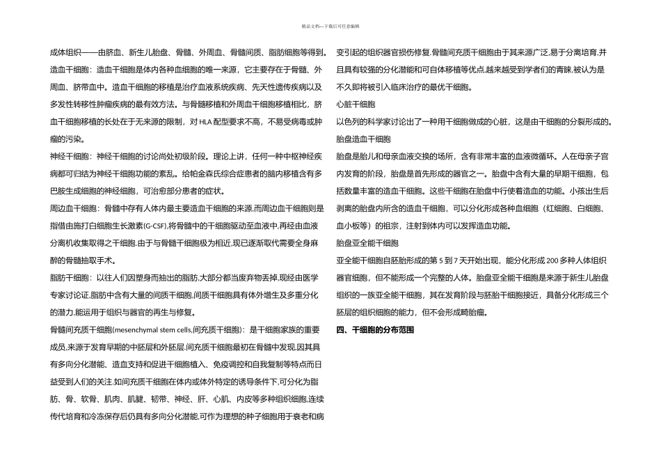 教你认识干细胞_第3页