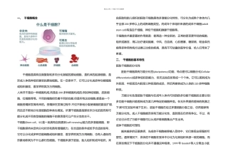 教你认识干细胞