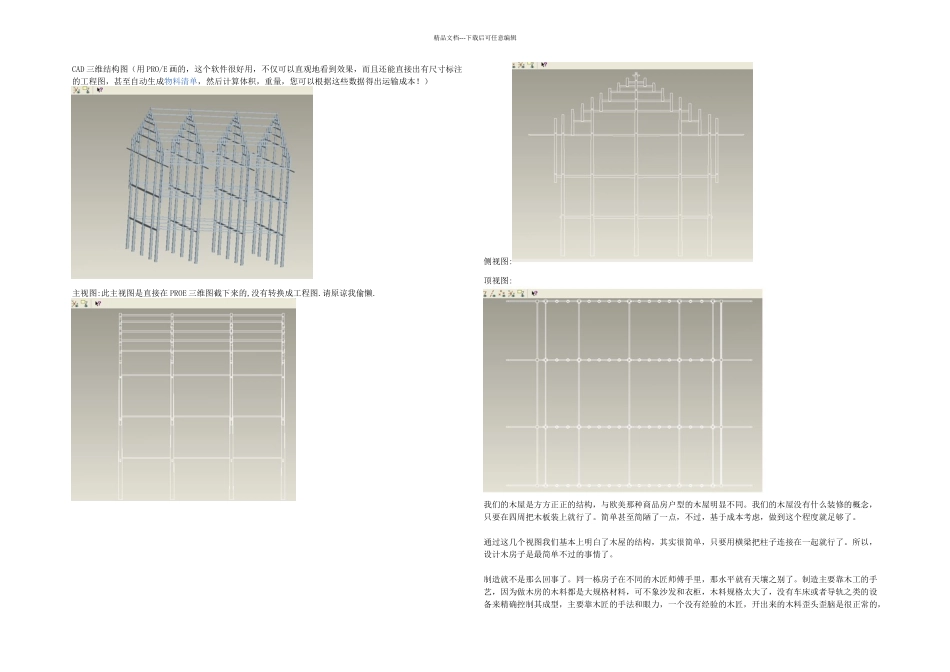 教你设计木结构房子和木结构房屋成本计算_第2页