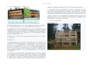 教你设计木结构房子和木结构房屋成本计算