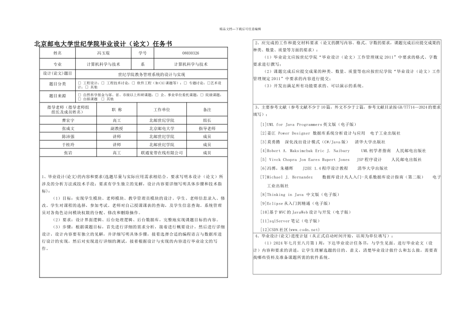 教务管理系统完整论文_第2页