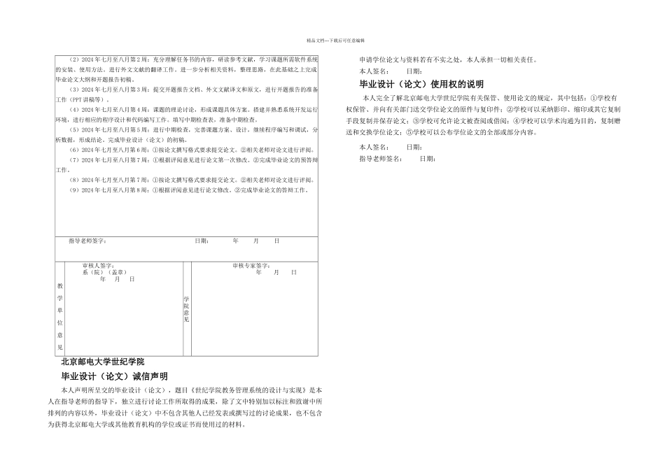 教务管理系统完整论文_第3页