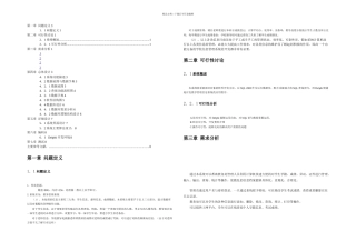 教务管理系统软件工程课程设计