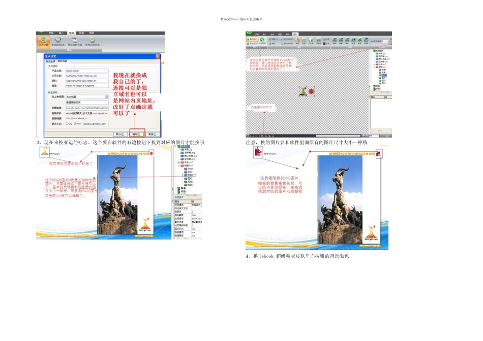 教大家换iebook超级精灵软件里的皮肤和皮肤按钮颜色_第2页