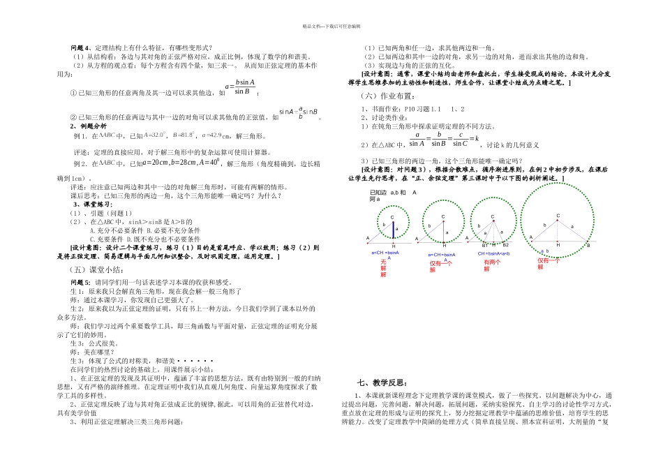 教学创新课例正弦定理_第3页