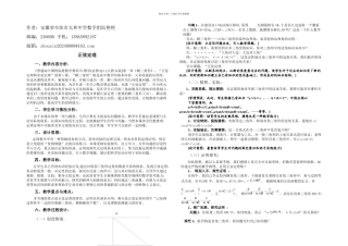 教学创新课例正弦定理