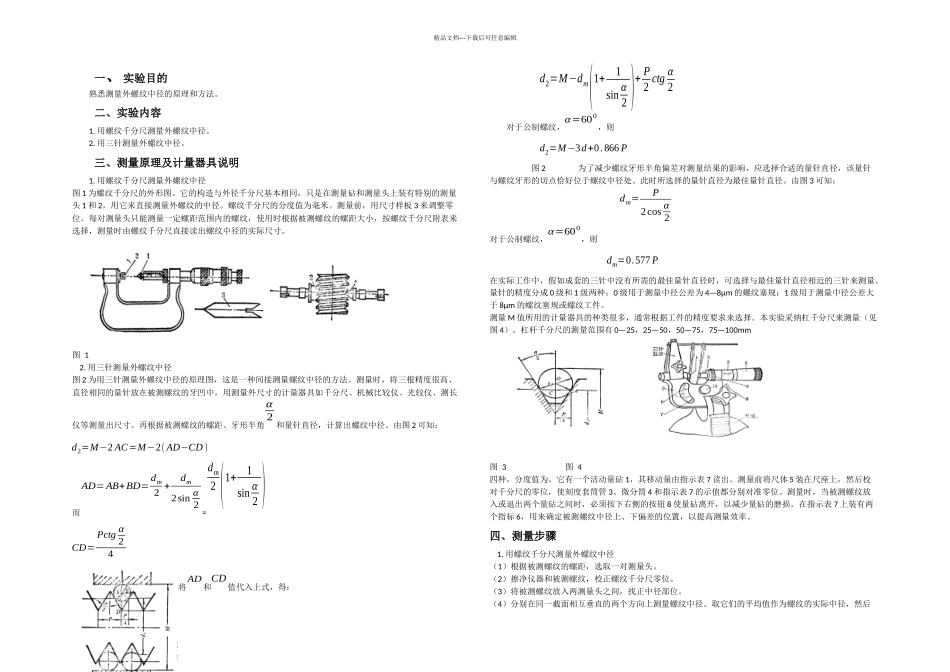 教学互换性与技术测量实验_第1页