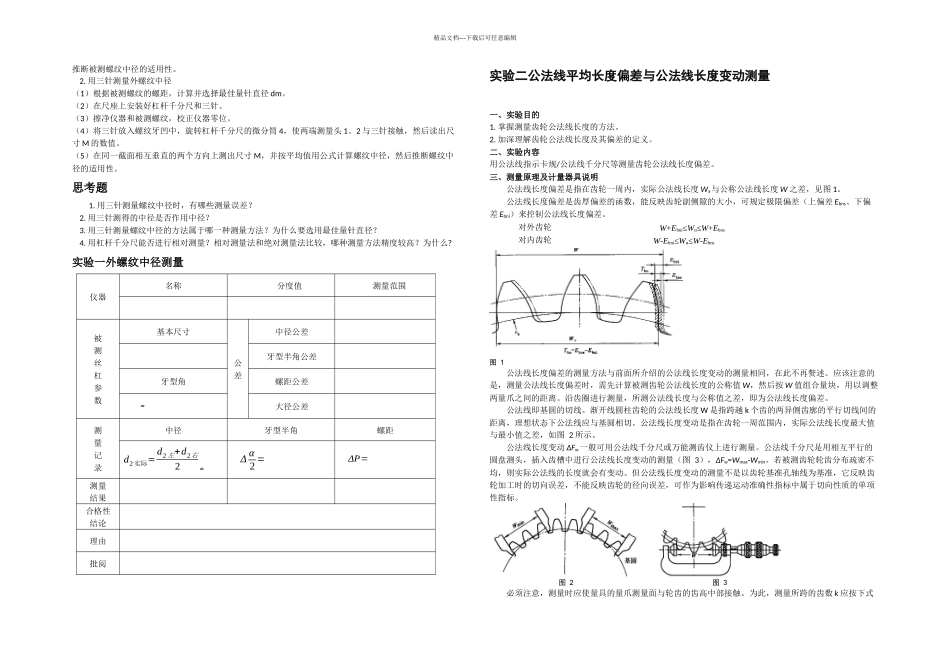 教学互换性与技术测量实验_第2页