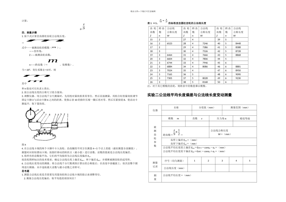 教学互换性与技术测量实验_第3页
