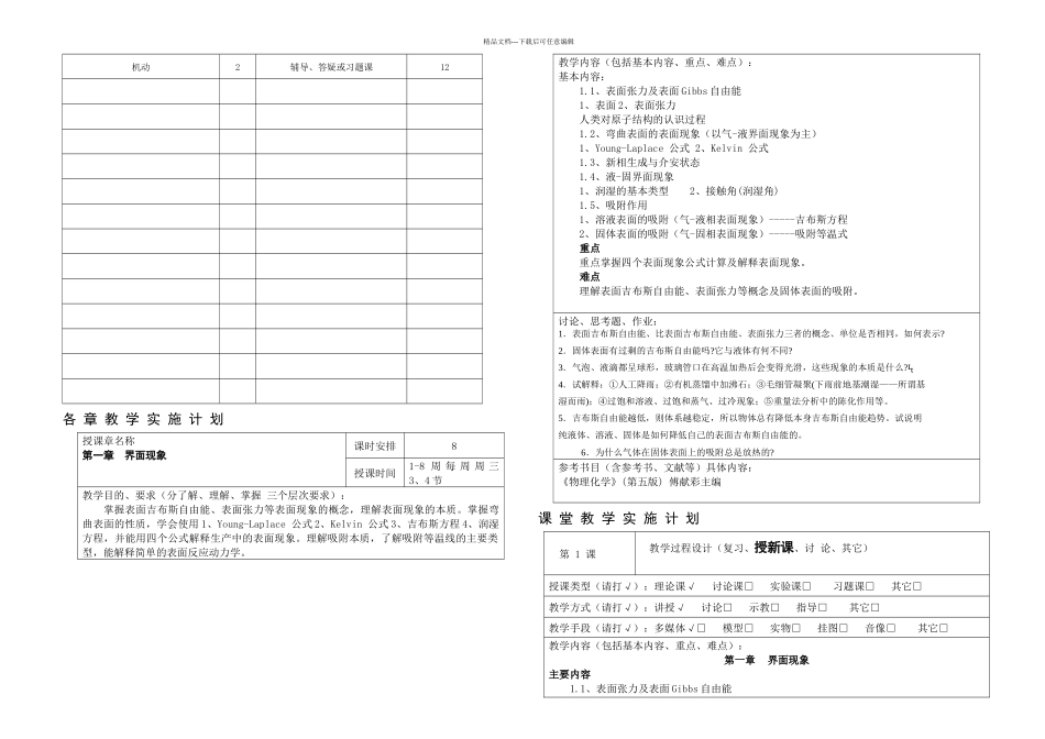 教学单位环境与化学工程学院应用化学教研室课程名称_第2页
