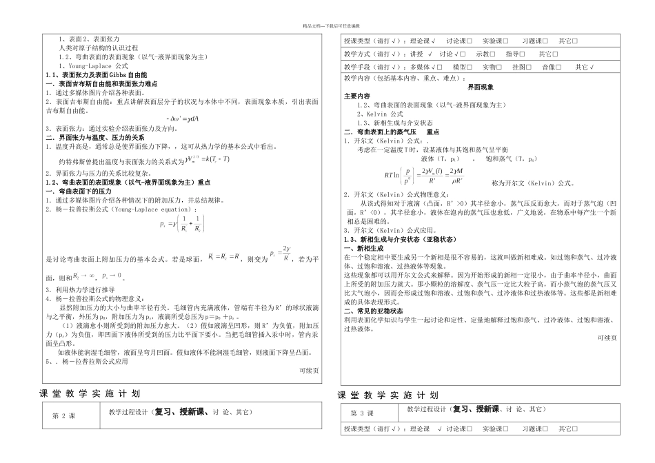 教学单位环境与化学工程学院应用化学教研室课程名称_第3页