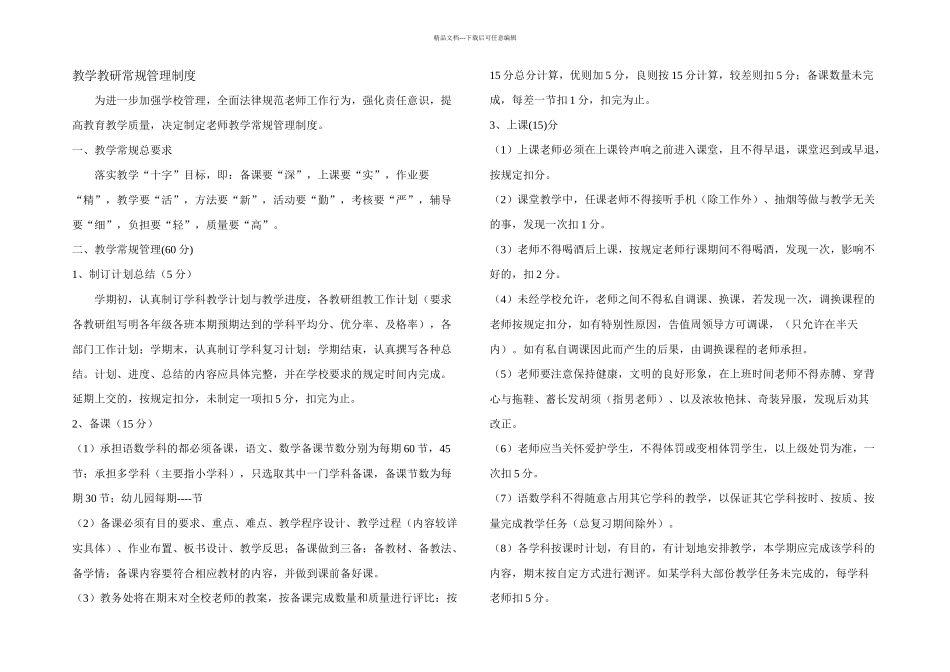 教学常规管理检查制_第2页